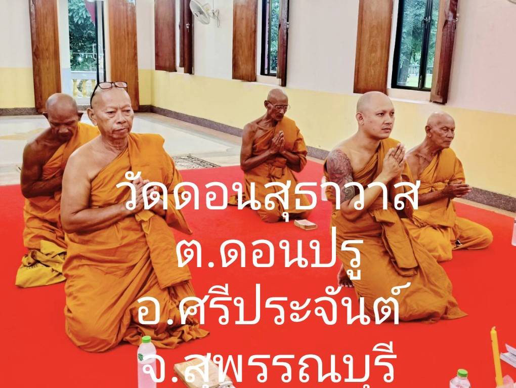 วัดดอนสุทธาวาส