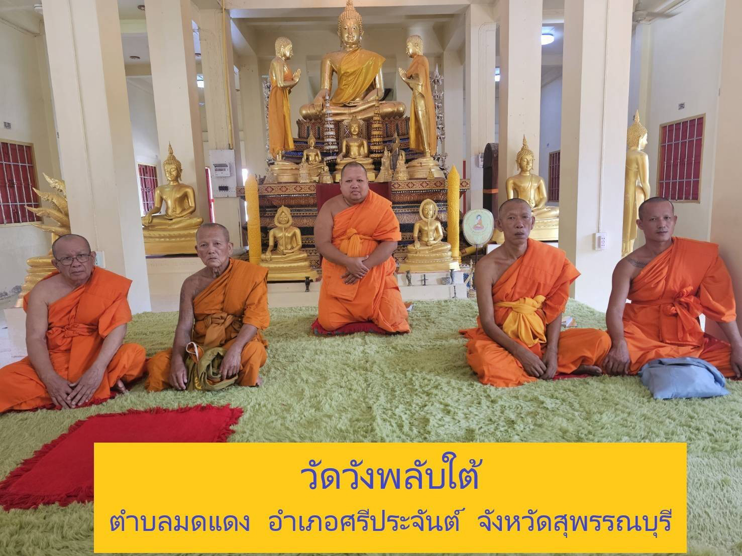 วัดวังพลับใต้