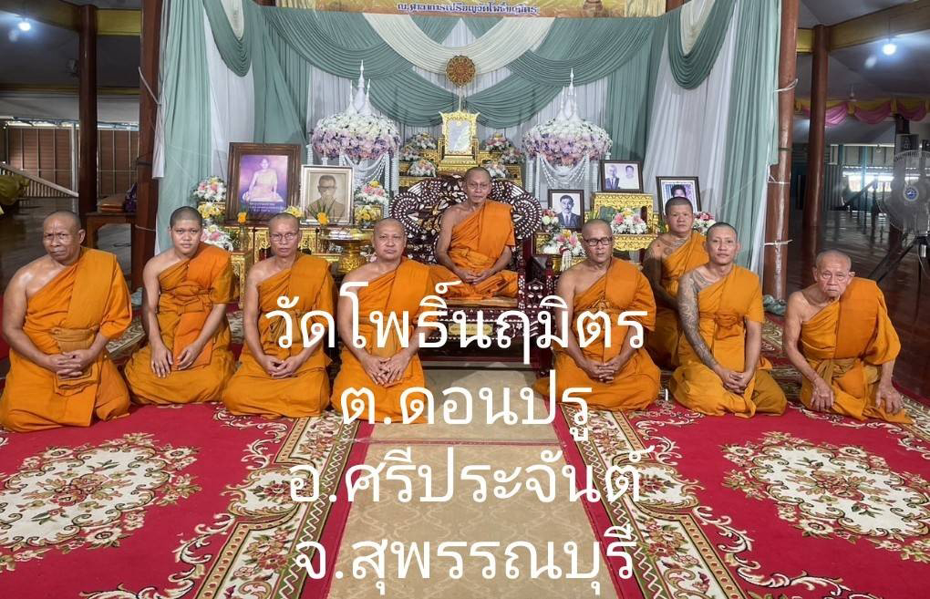 วัดโพธิ์นฤมิตร