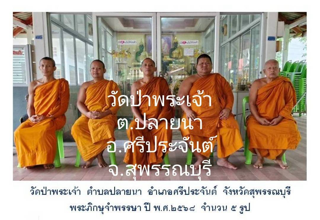 วัดป่าพระเจ้า