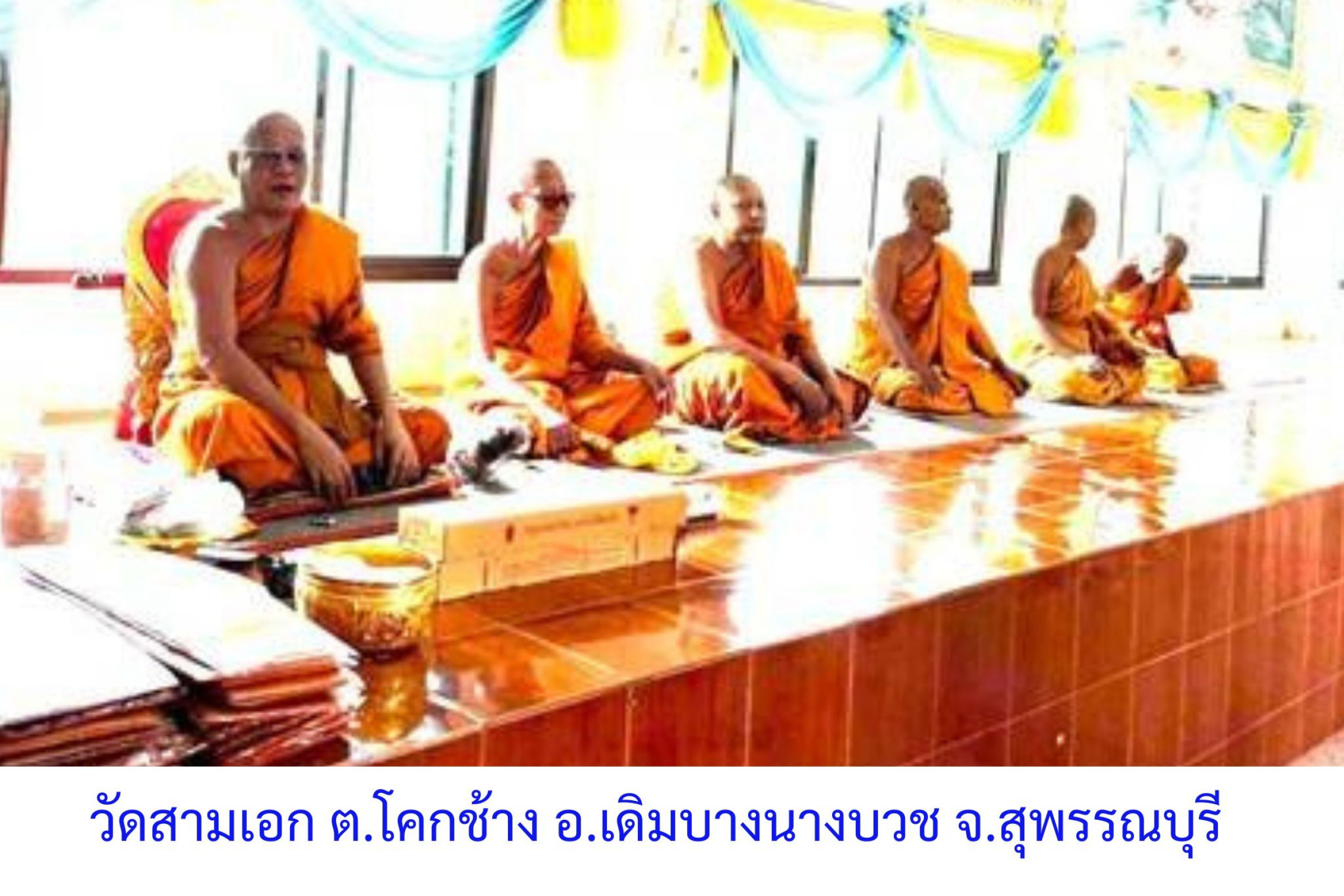 วัดสามเอก