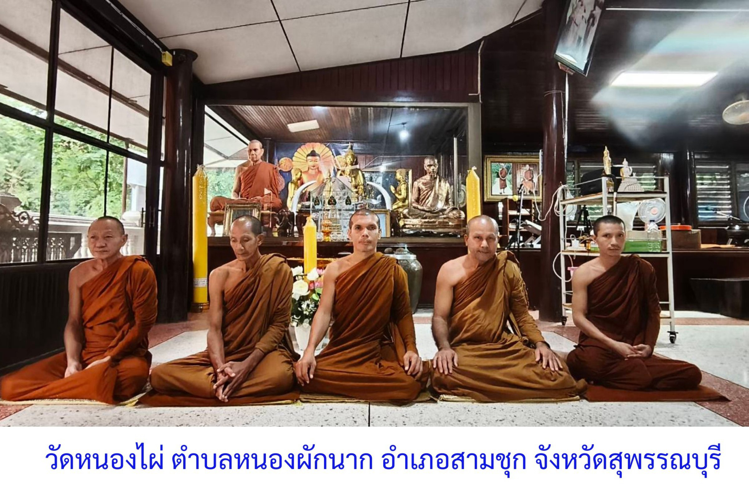 วัดหนองไผ่