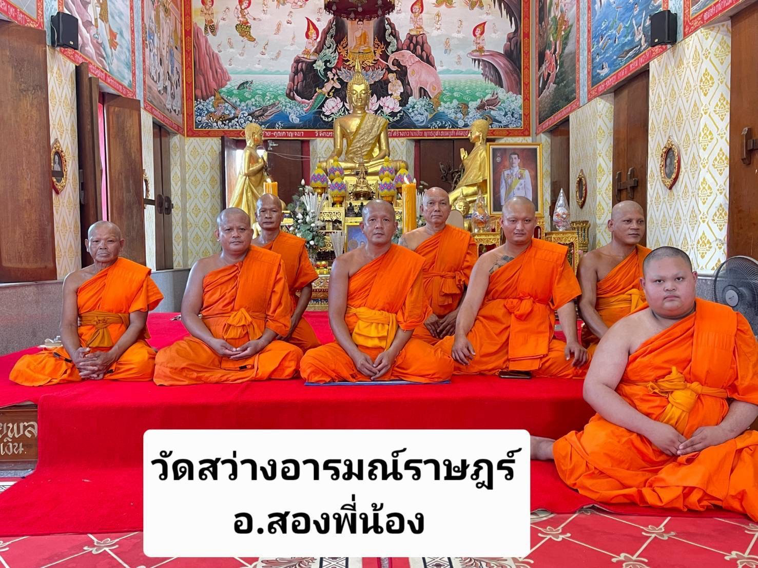 วัดสว่างอารมณ์ราษฎร์