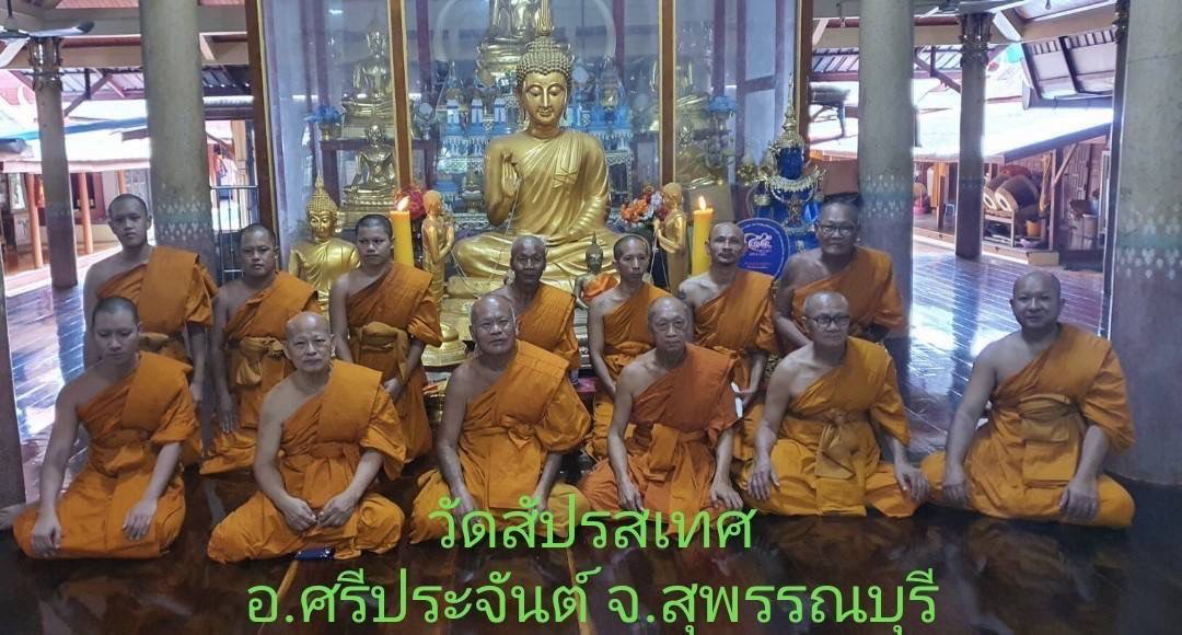 วัดสัปรสเทศ
