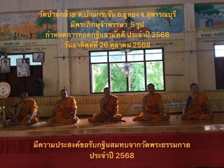 วัดบ้านกล้วย