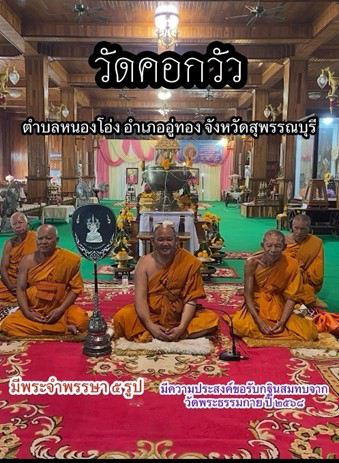 วัดคอกวัว