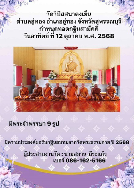 วัดวิปัสสนาดงเย็น