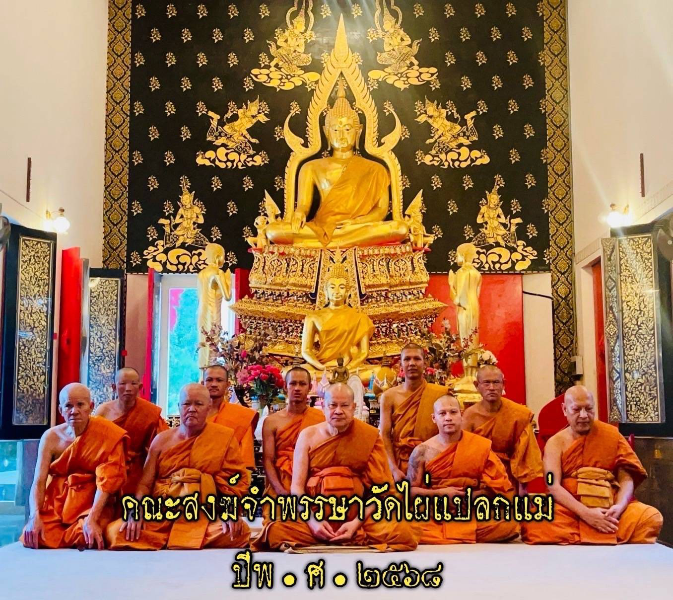 วัดศรีสันต์มณฑาราม(ไผ่แปลกแม่)