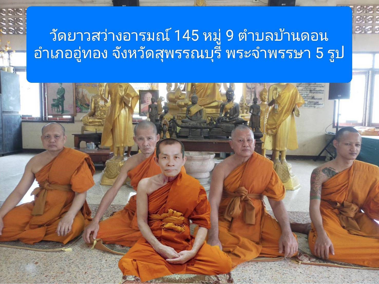วัดยางสว่างอารมณ์
