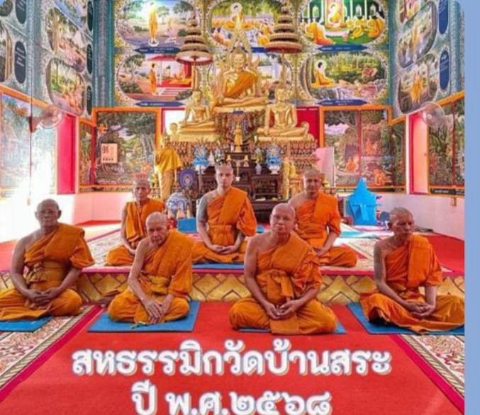 วัดบ้านสระ