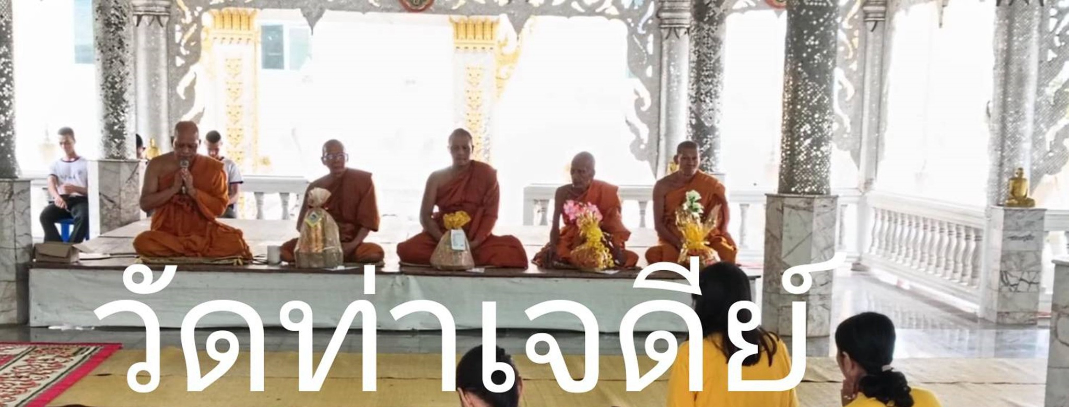 วัดท่าเจดีย์