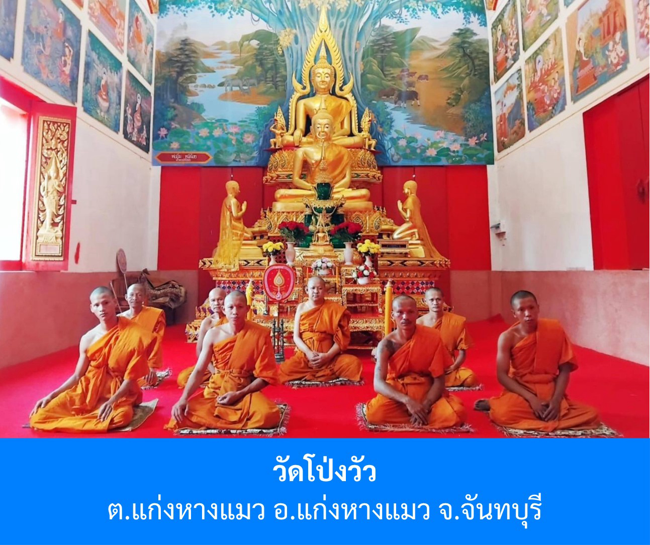 วัดโป่งวัว