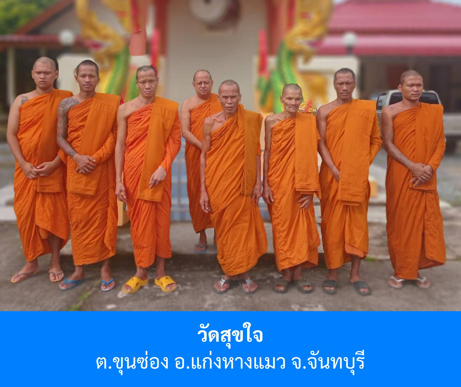 วัดสุขใจ