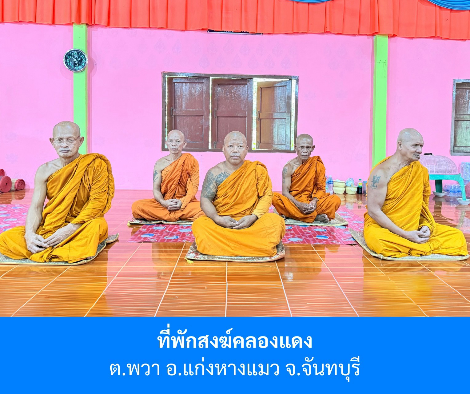 ที่พักสงฆ์คลองแดงสันติธรรม