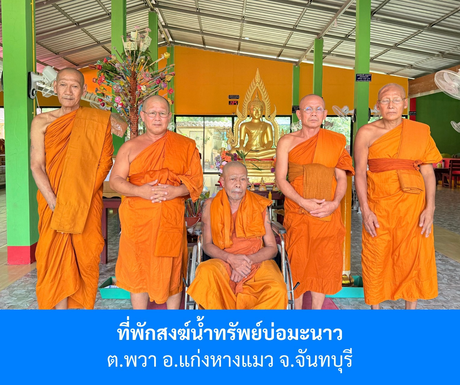 ที่พักสงฆ์น้ำทรัพย์บ่อมะนาว