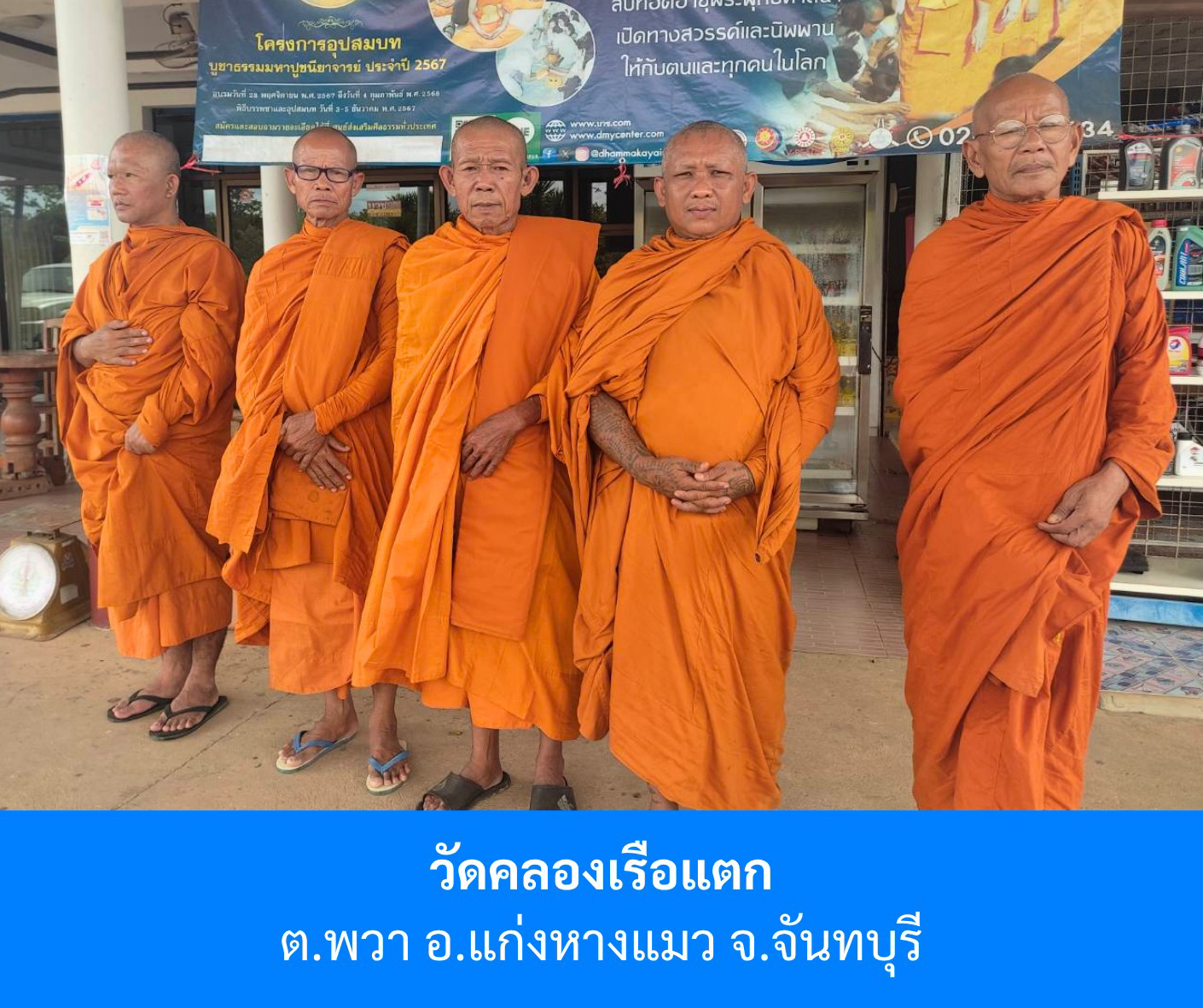 วัดคลองเรือแตก