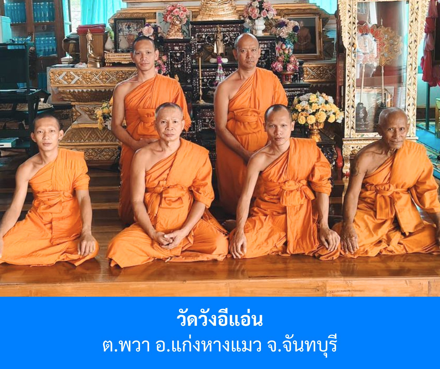 วัดวังอีแอ่น