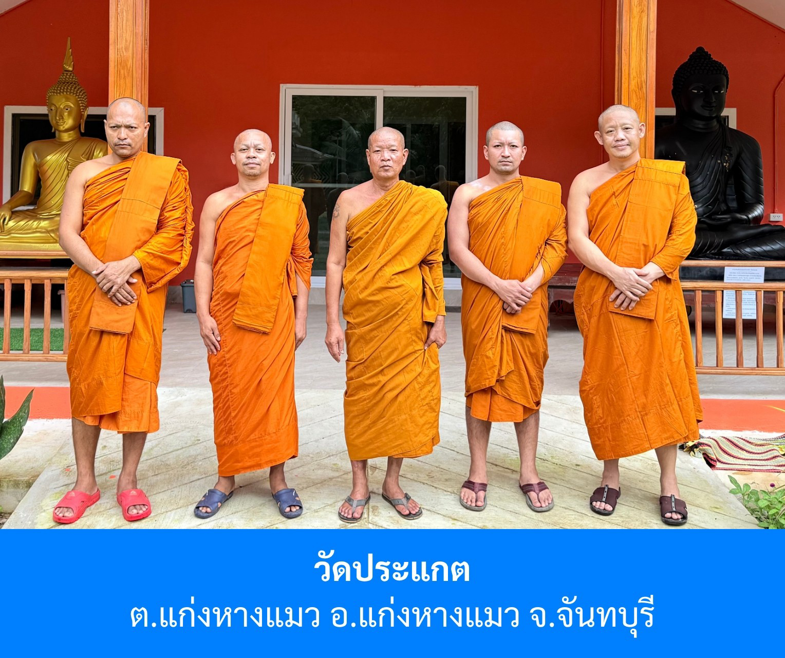 วัดประแกต