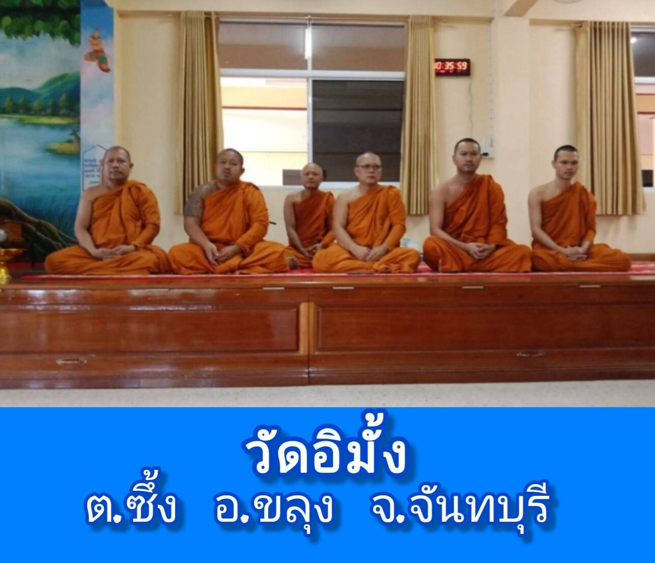 วัดอิมั้ง