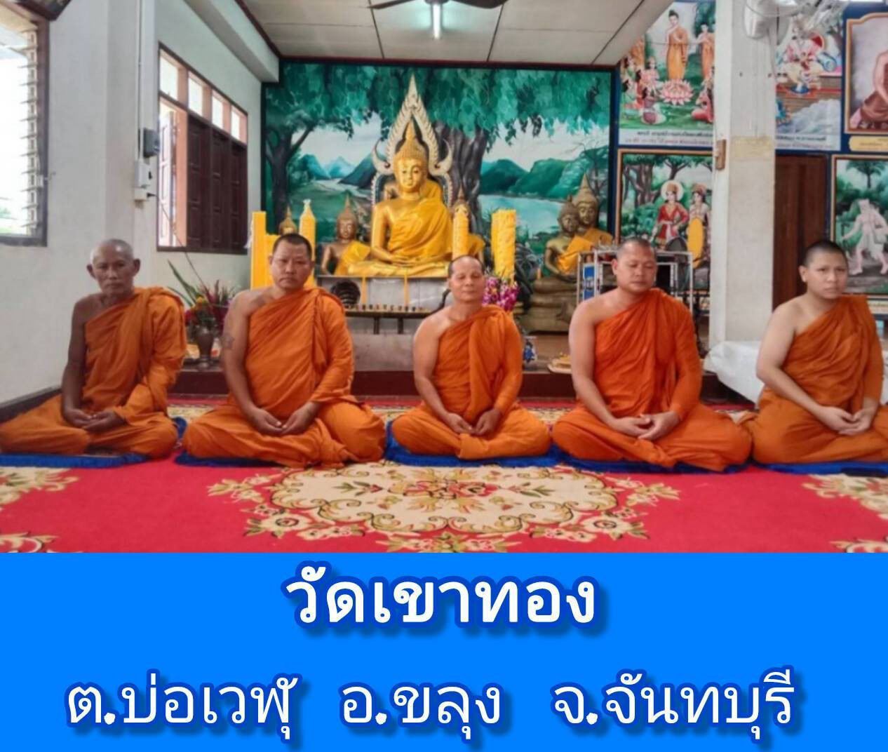 วัดเขาทอง