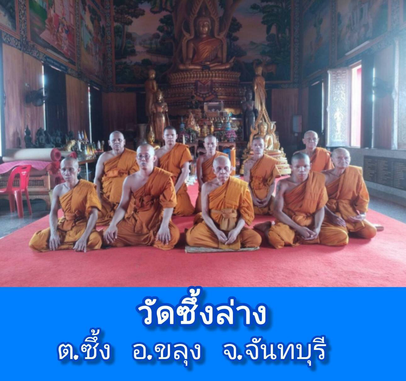 วัดซึ้งล่าง