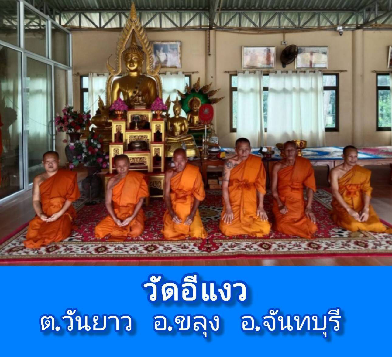 วัดอีแงว(สามัคคีธรรม)