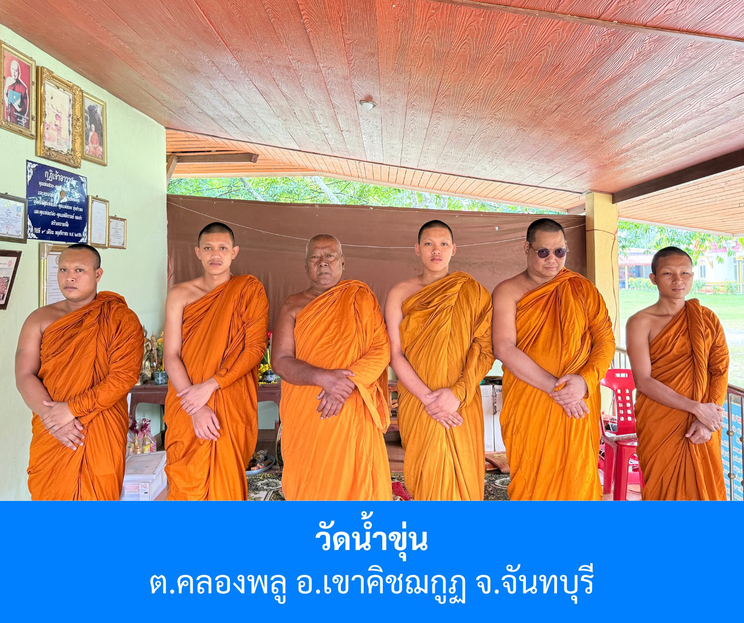 วัดน้ำขุ่น