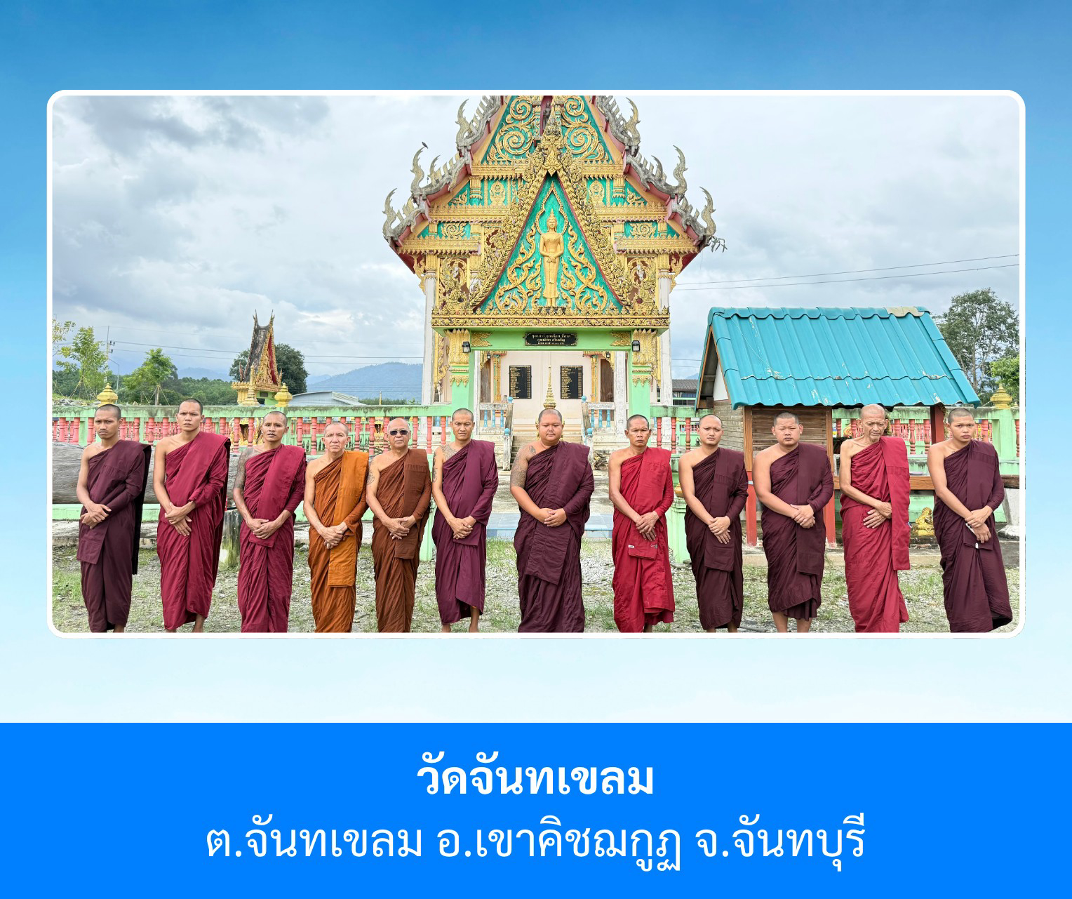 วัดจันทเขลม