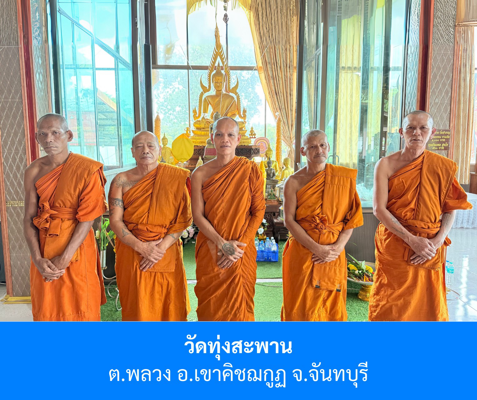 วัดทุ่งสะพาน