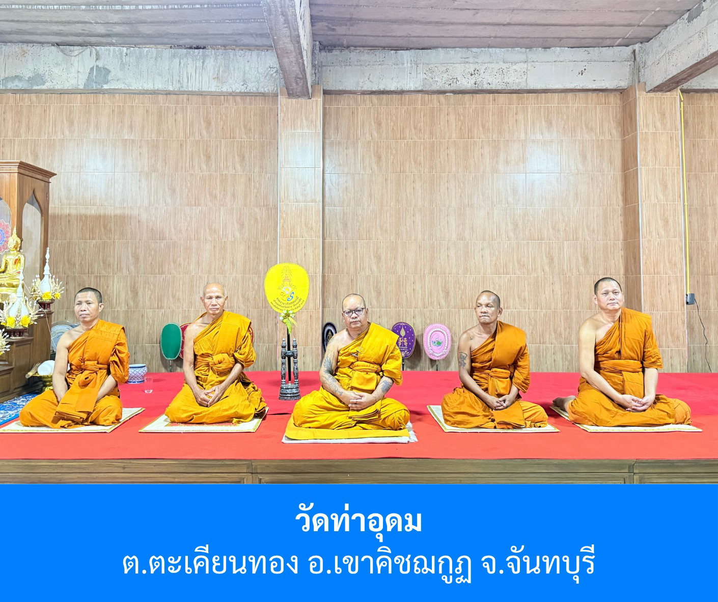 วัดท่าอุดม