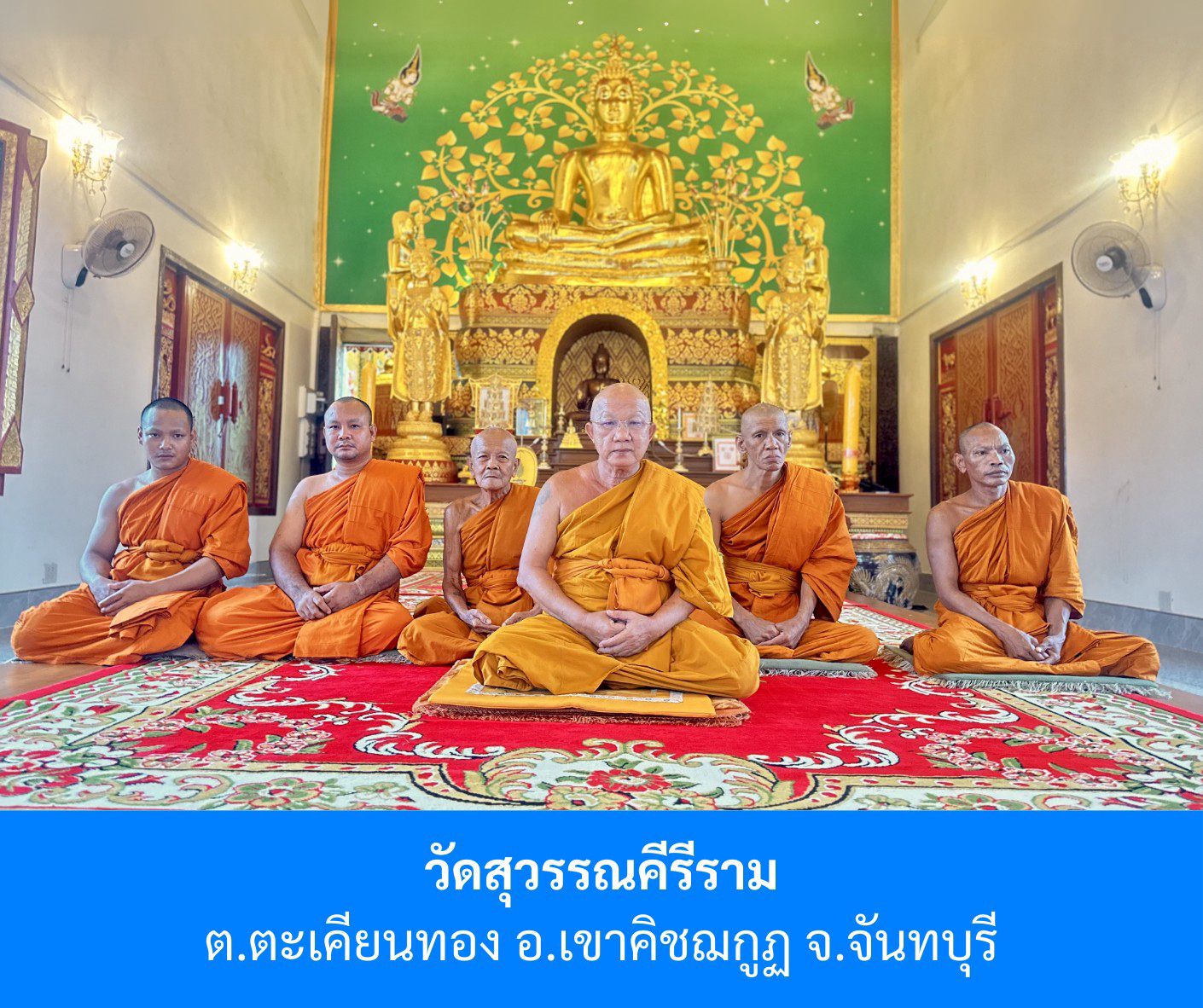 วัดสุวรรณคีรีราม