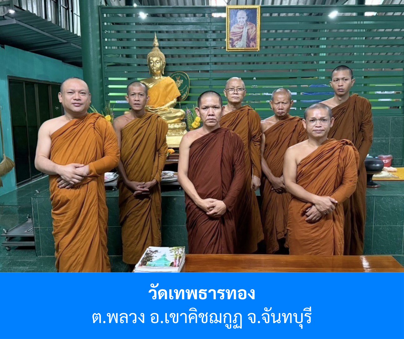 วัดเทพธารทอง