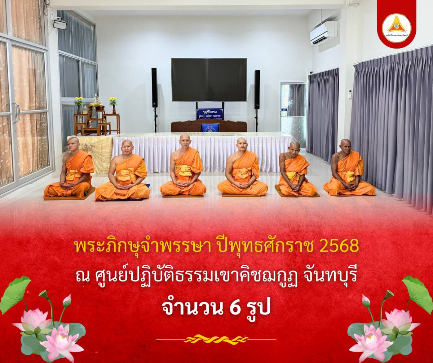 ศูนย์ปฏิบัติธรรมเขาคิชฌกูฏ