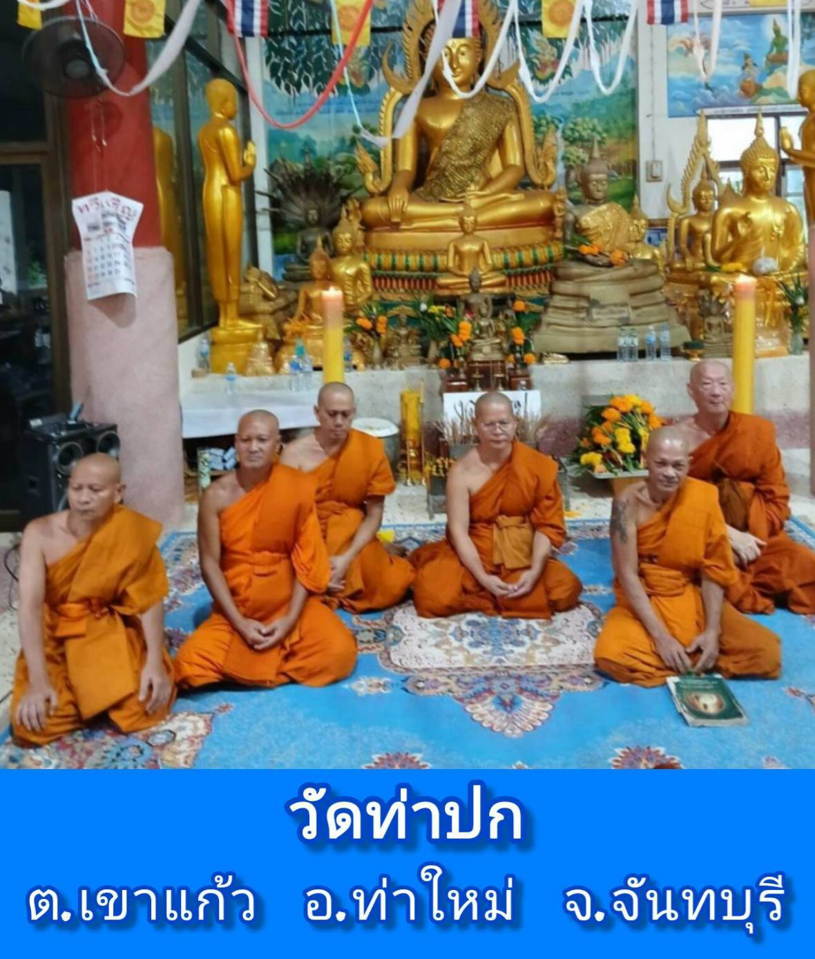 วัดท่าปก