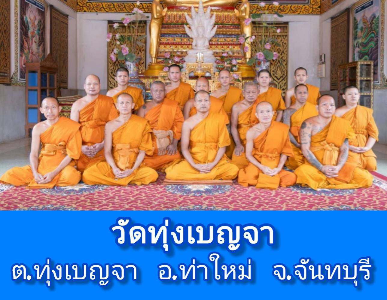 วัดทุ่งเบญจา