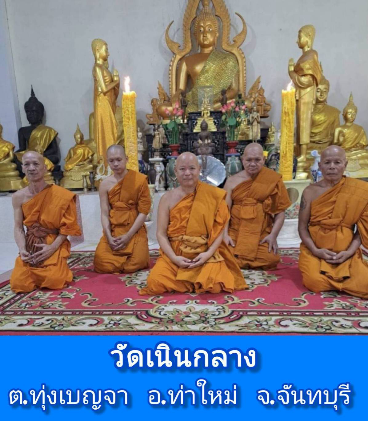 วัดเนินกลาง