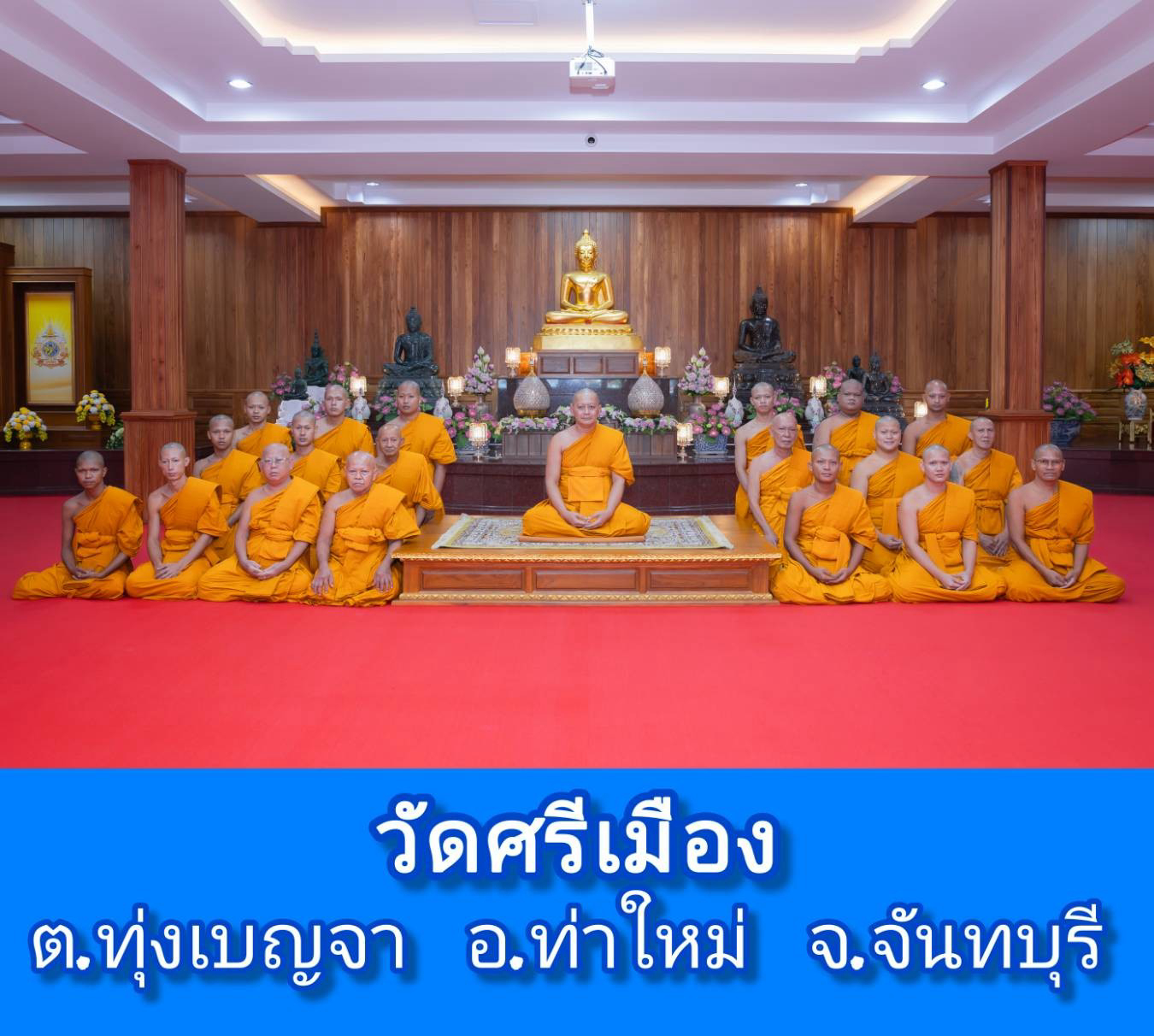 วัดศรีเมือง