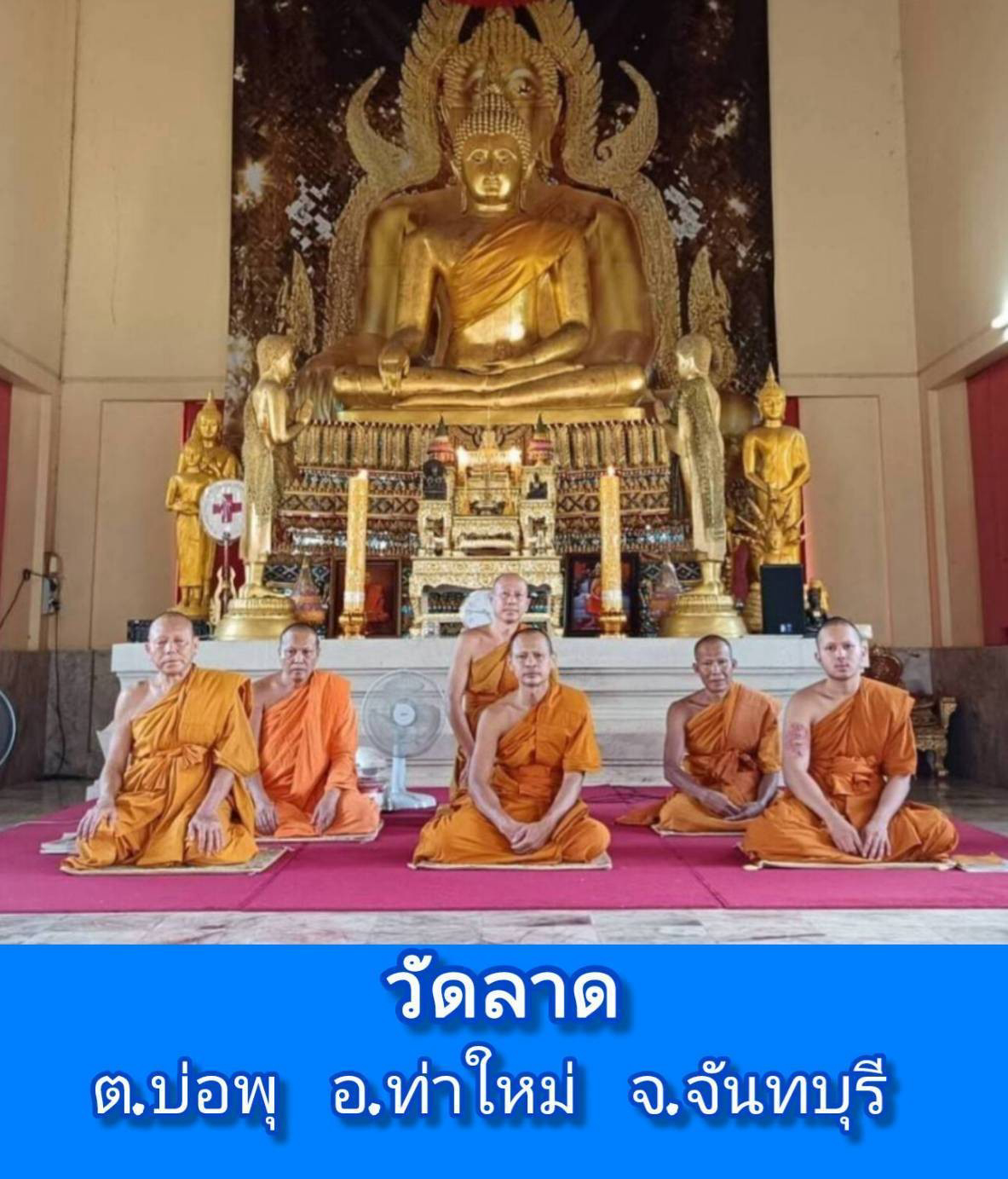 วัดลาด