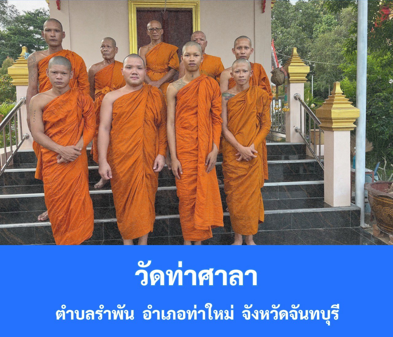 วัดท่าศาลา