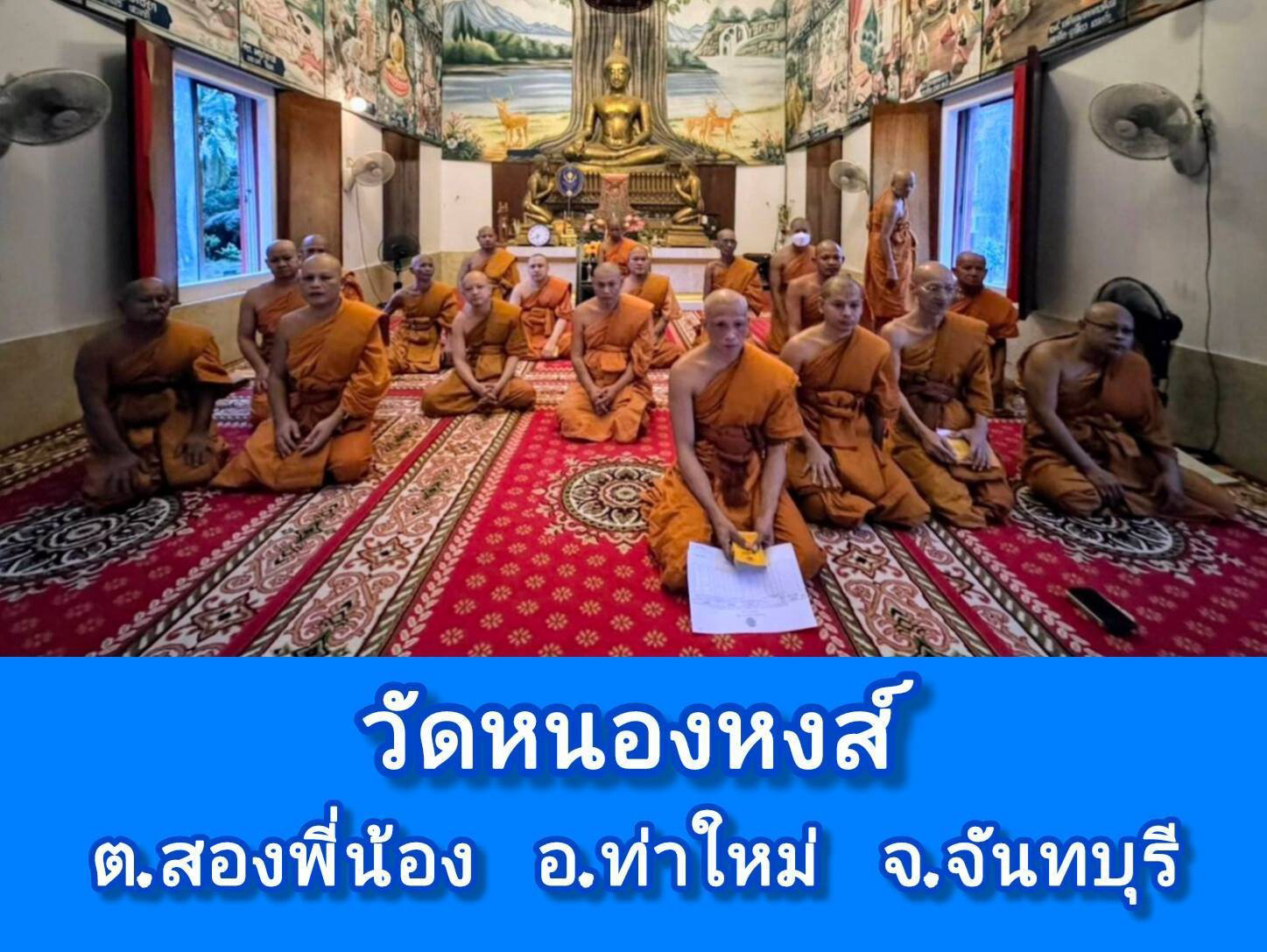 วัดหนองหงส์