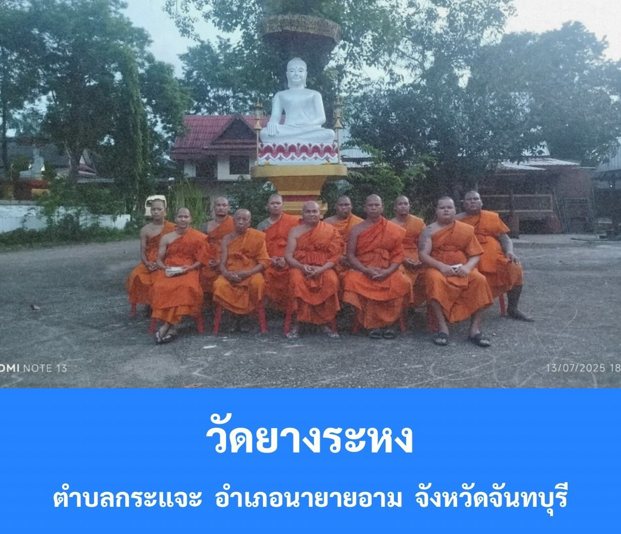 วัดยางระหง