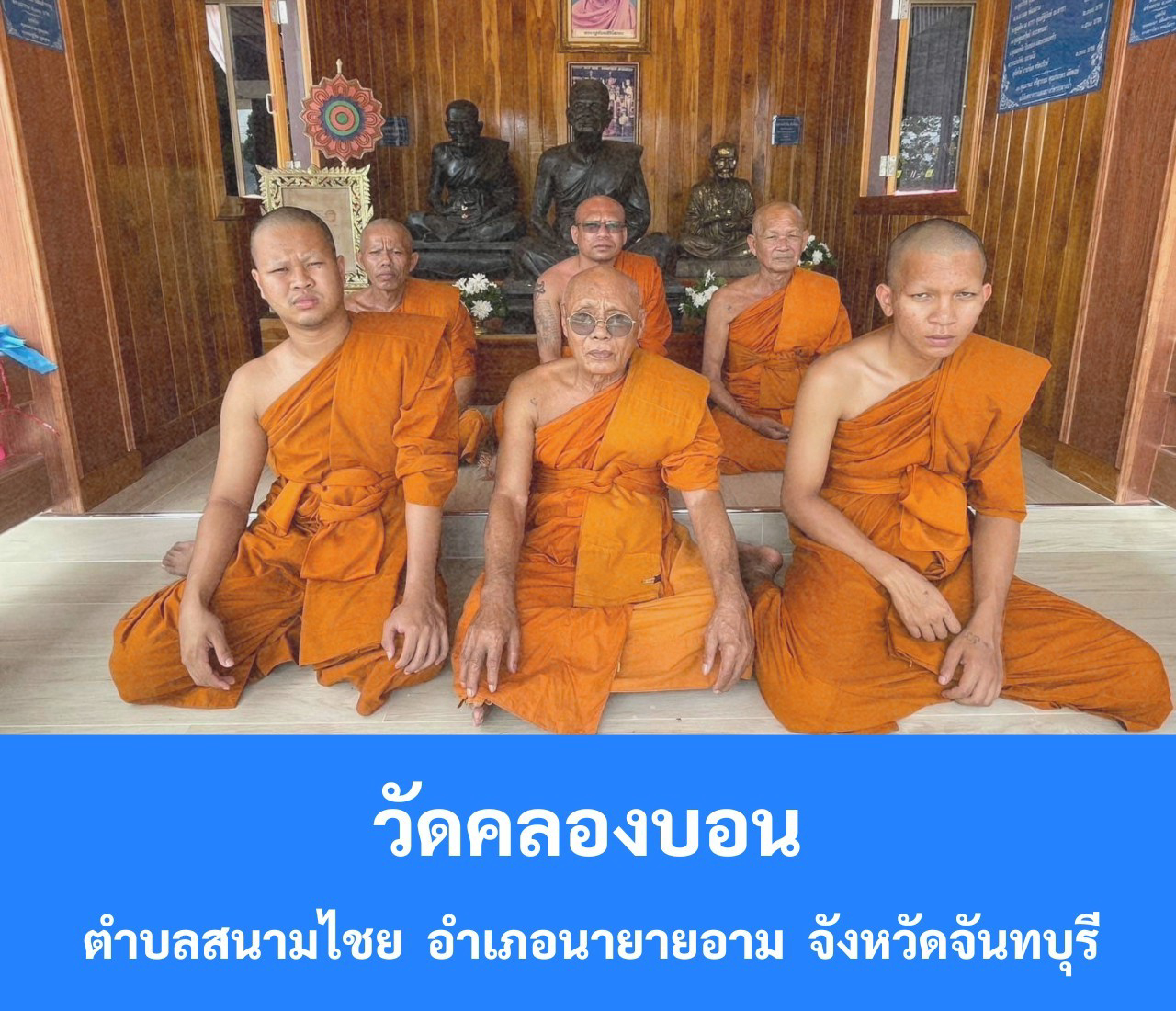 วัดคลองบอน