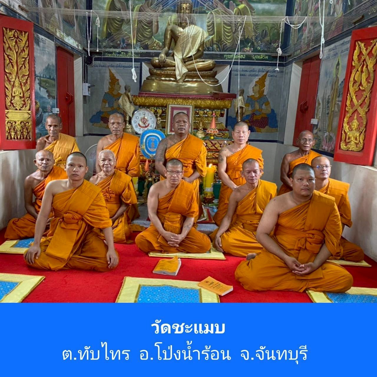 วัดชะแมบ