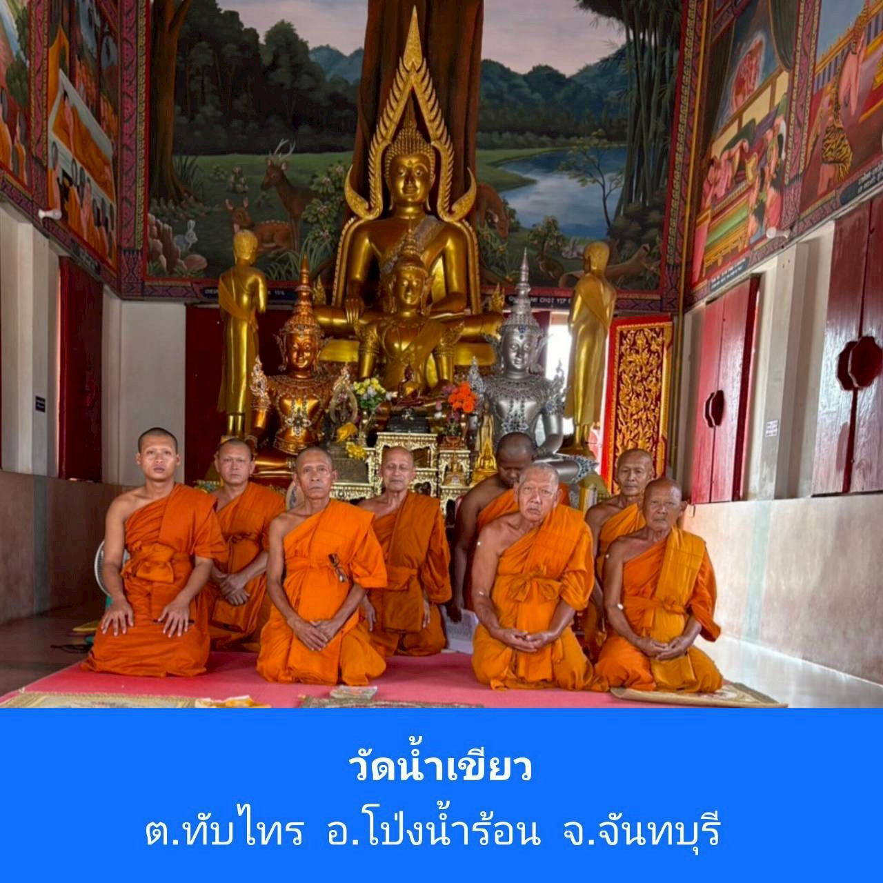 วัดน้ำเขียว