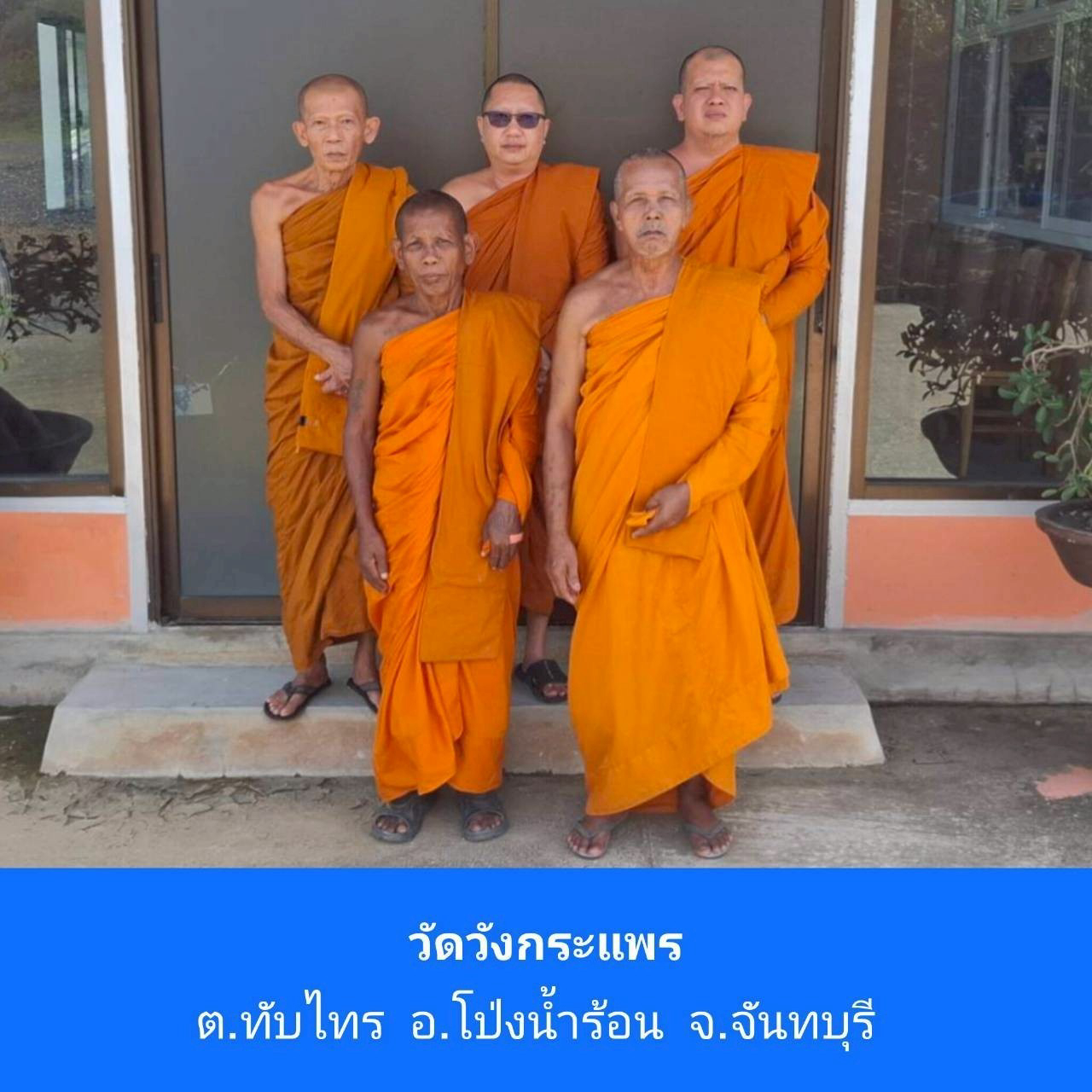 วัดวังกระแพร