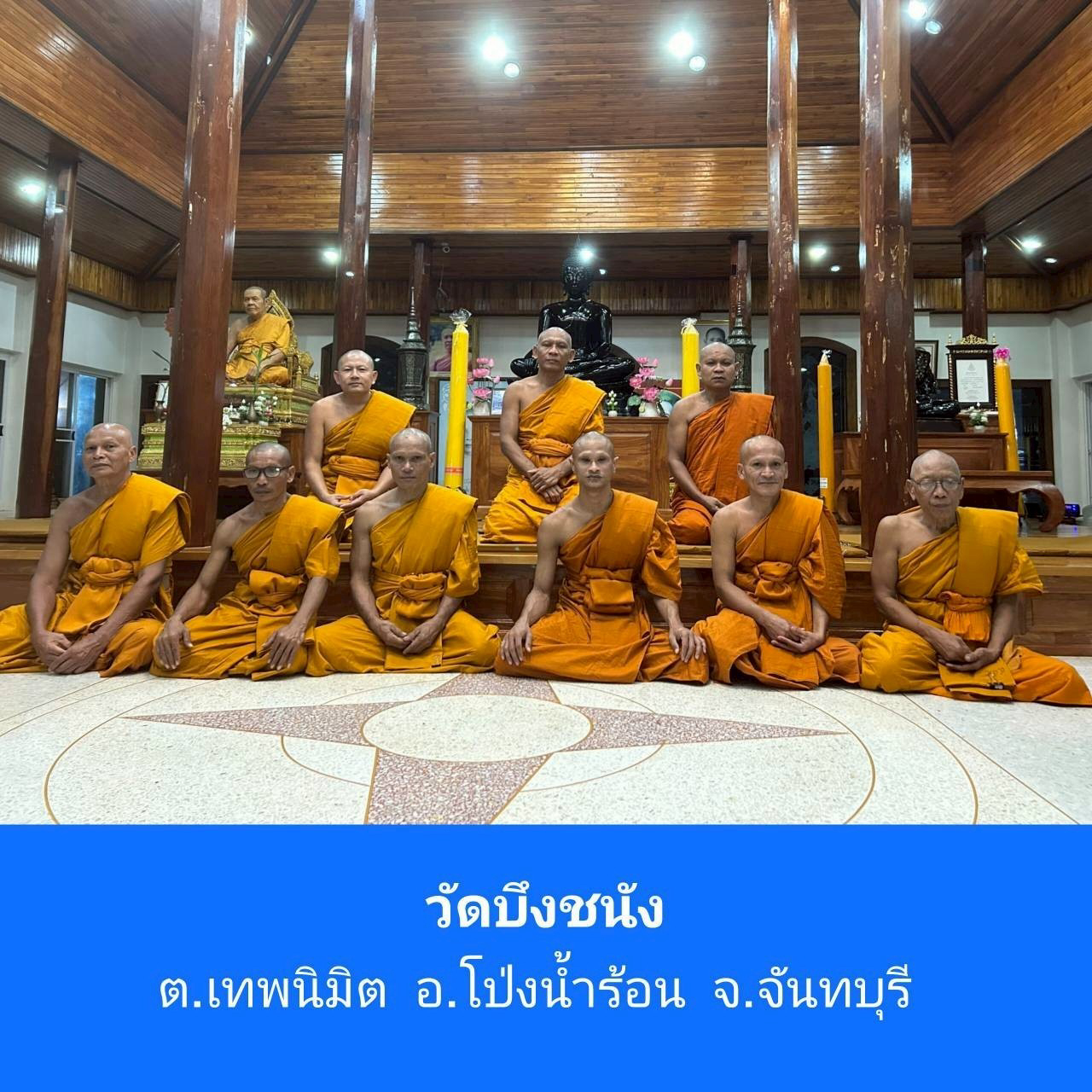 วัดบึงชนัง