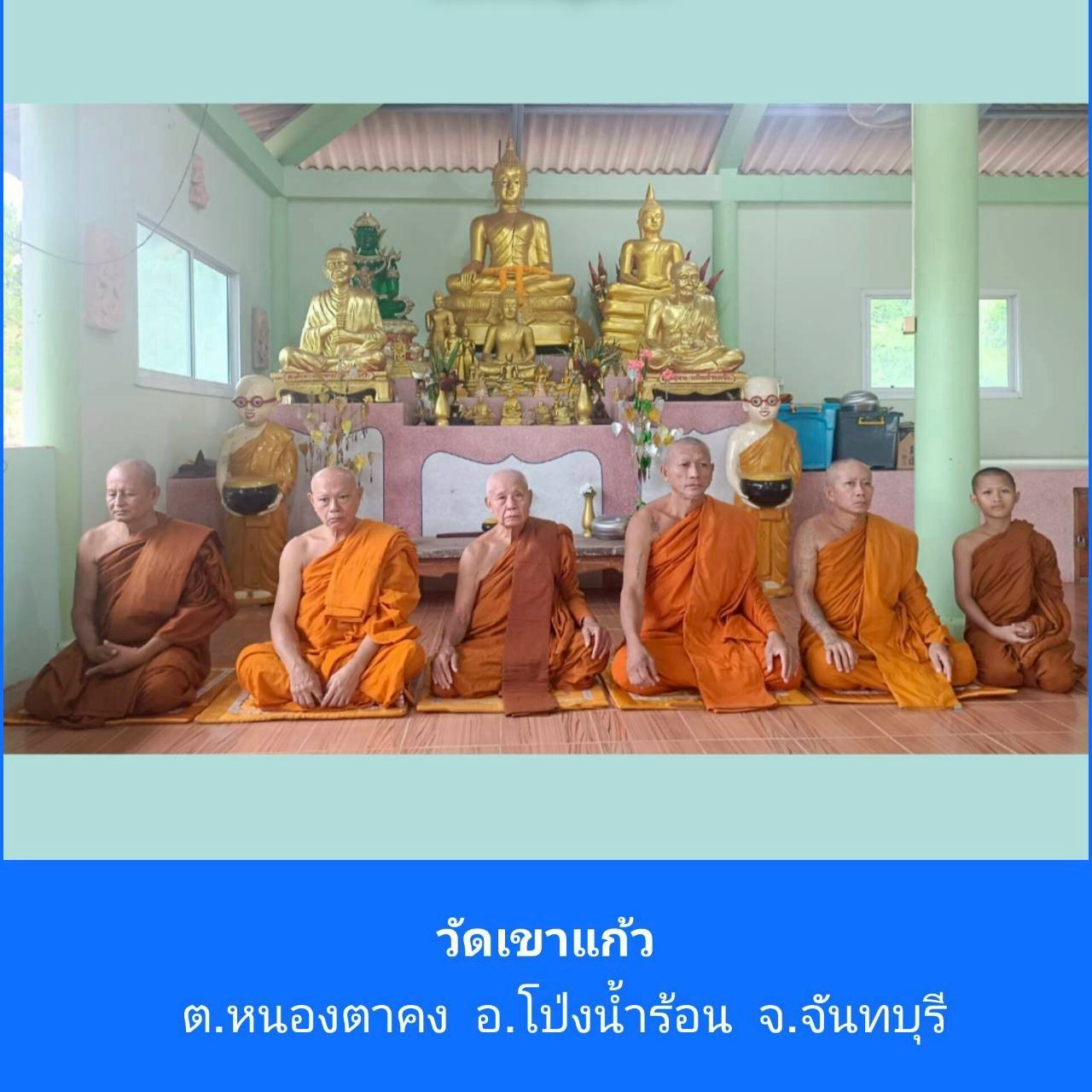 วัดเขาแก้ว