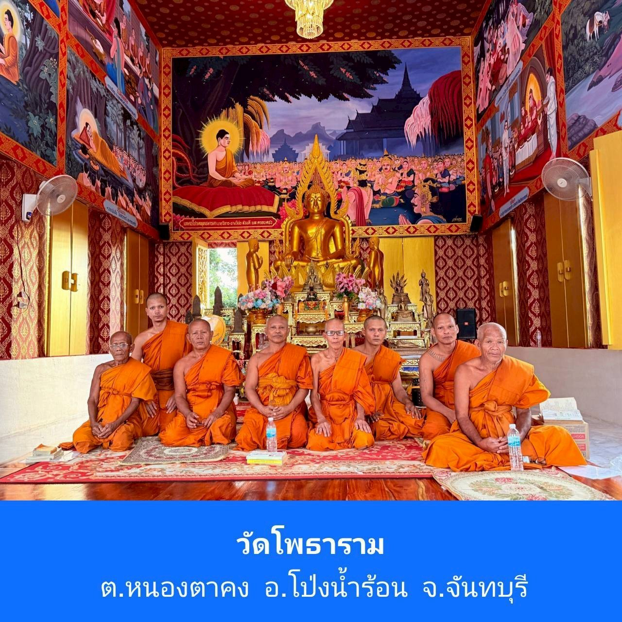 วัดโพธาราม