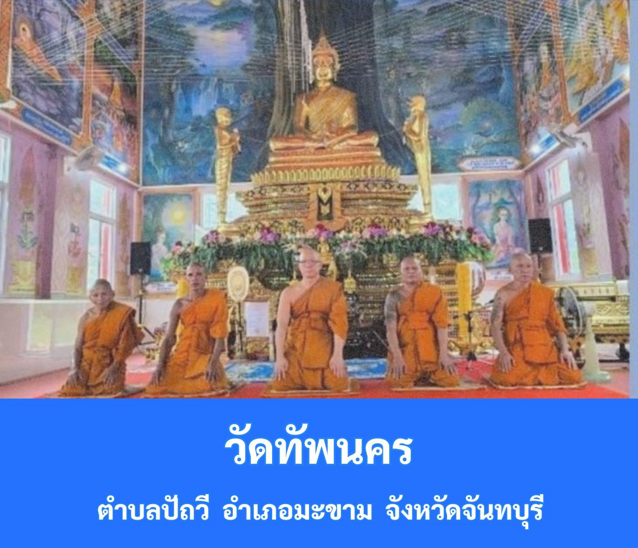 วัดทับนคร