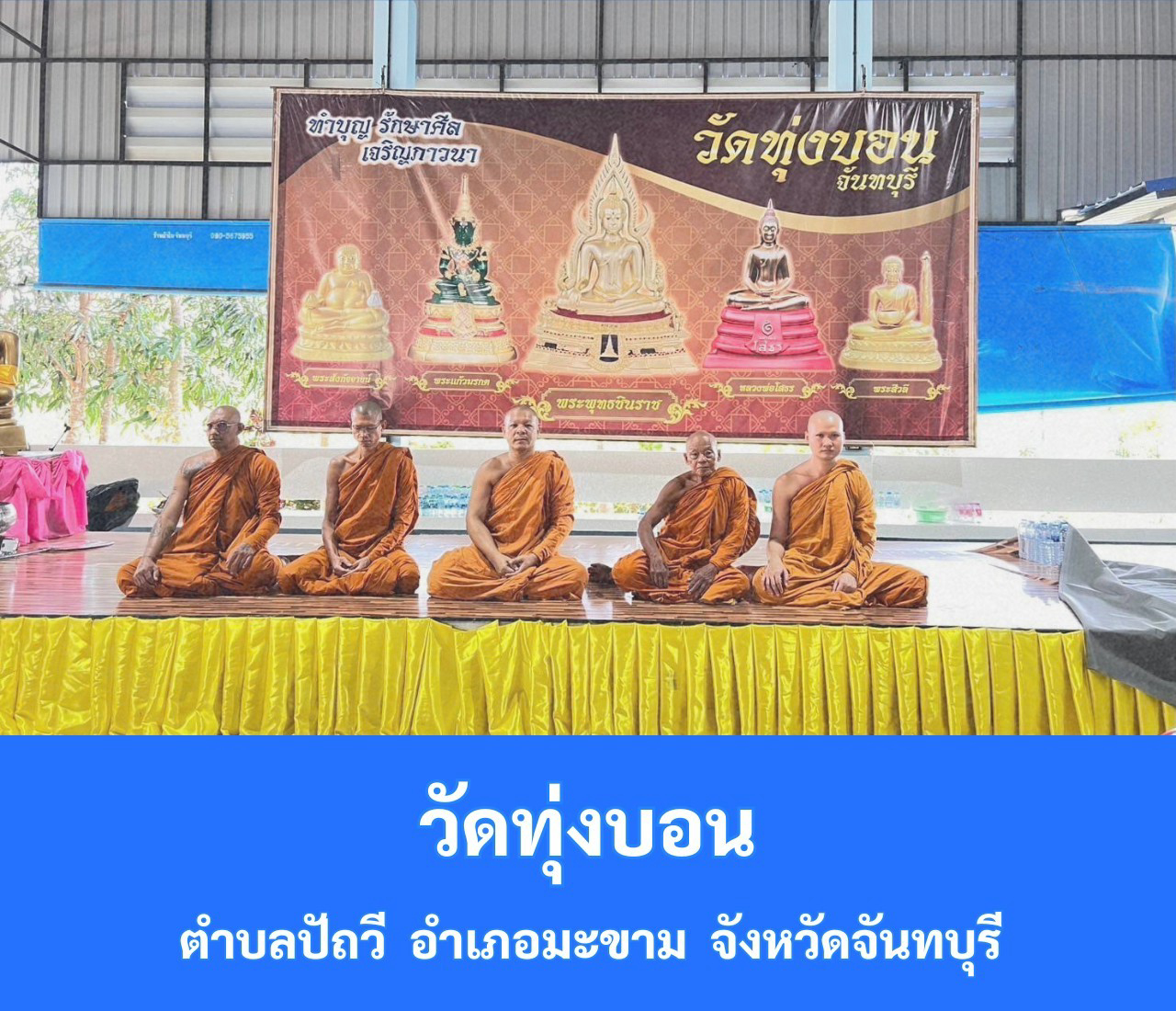 วัดทุ่งบอน